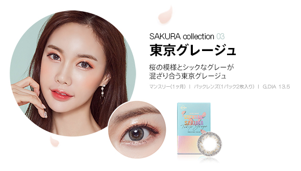 カクテル 東京グレージュ (Cocktail Tokyo Grege) DIA 14.0mm
