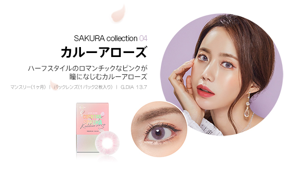 カクテル カルーアローズ (Cocktail Kahlua Rose) DIA 14.2mm