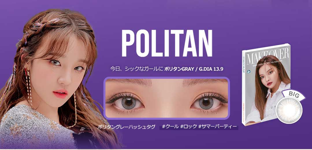 MAKE OVER collection