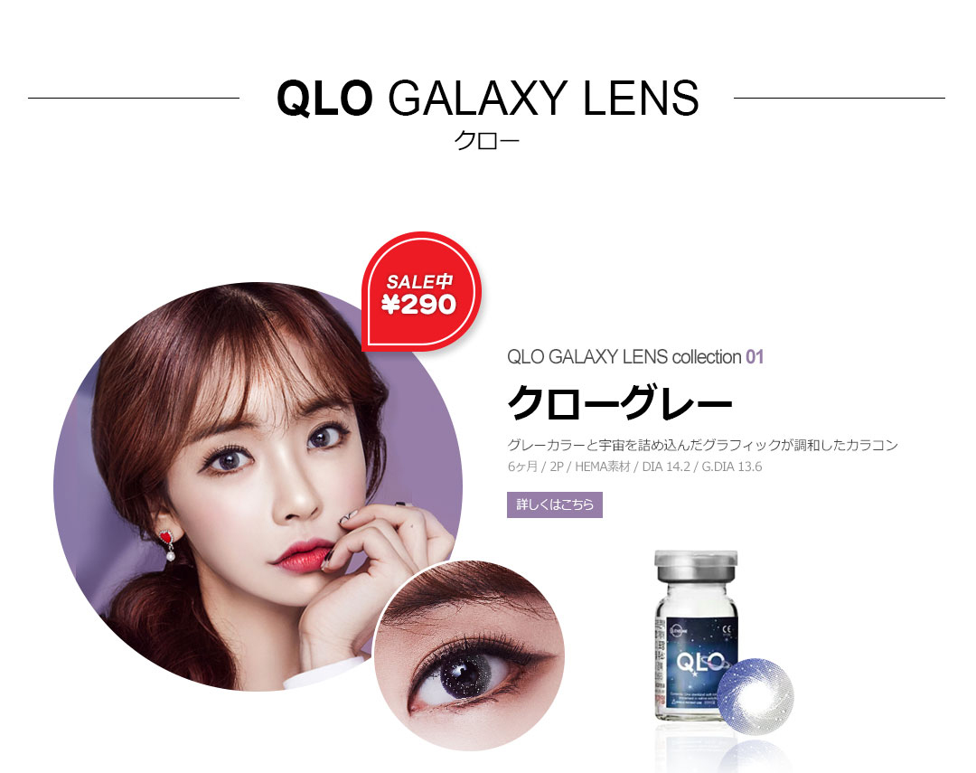 QLO GALAXY LENS collection 01