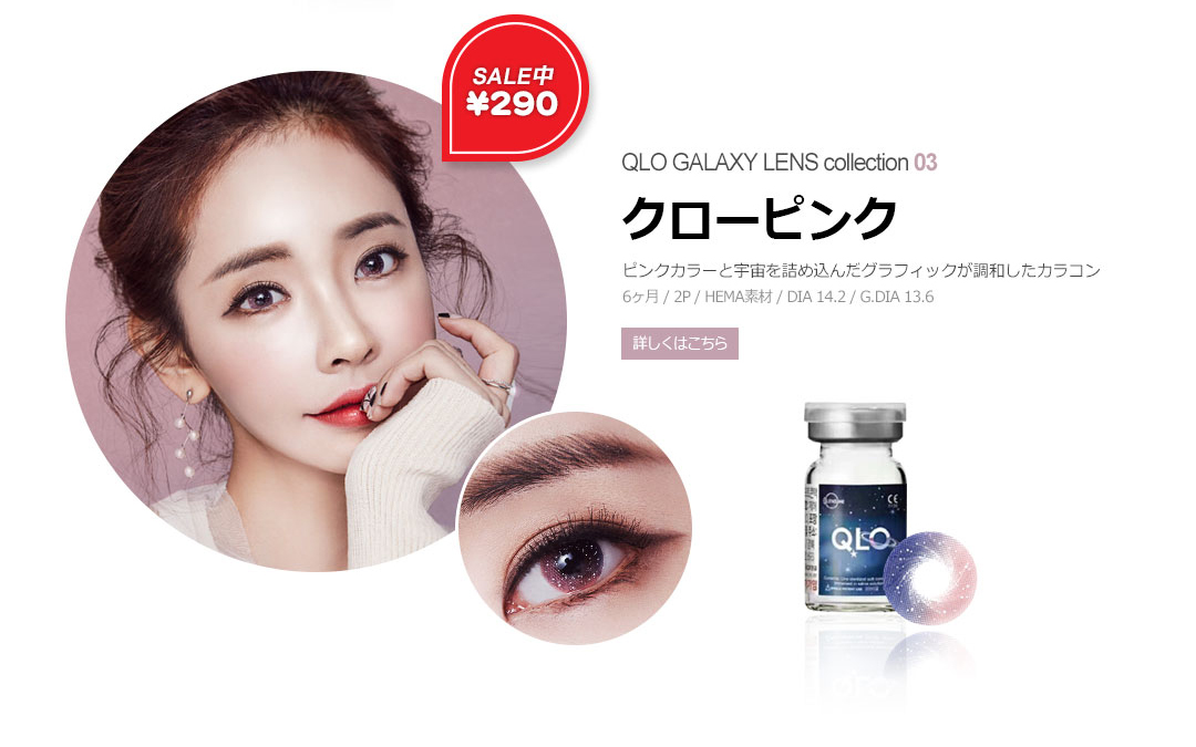 QLO GALAXY LENS collection 03