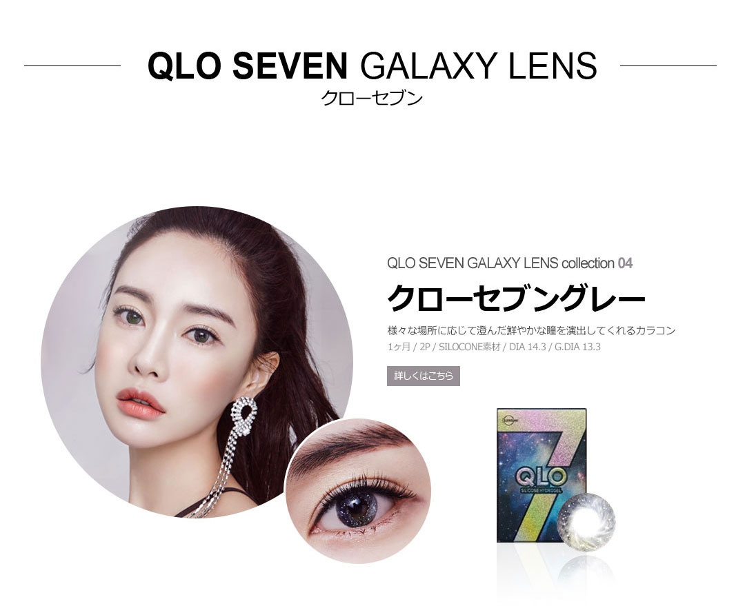 QLO GALAXY LENS collection 04