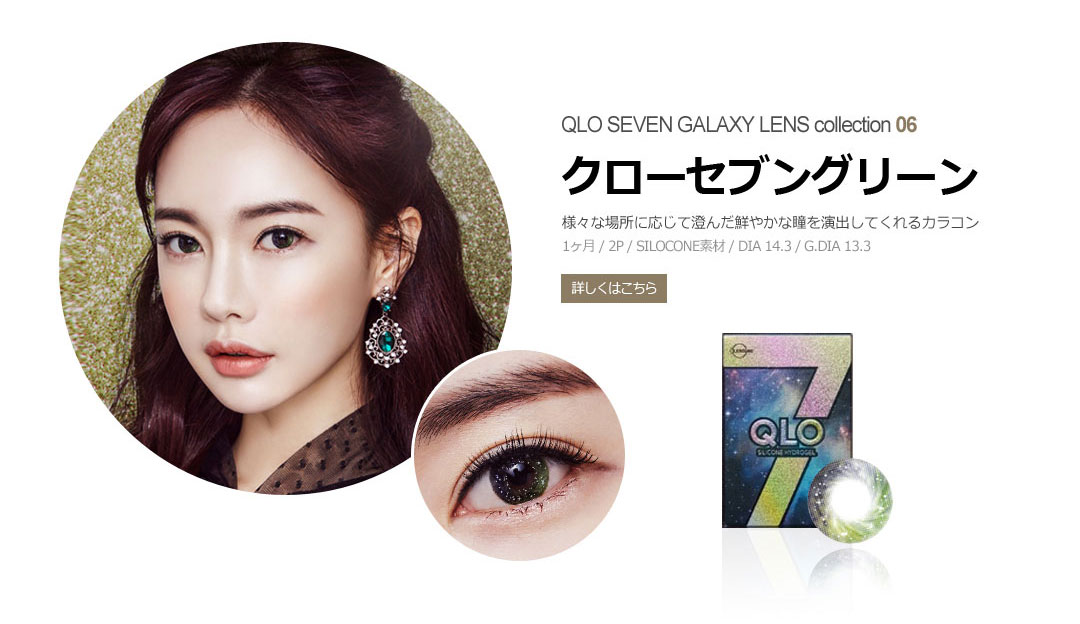 QLO GALAXY LENS collection 06