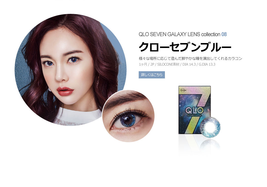 QLO GALAXY LENS collection 08