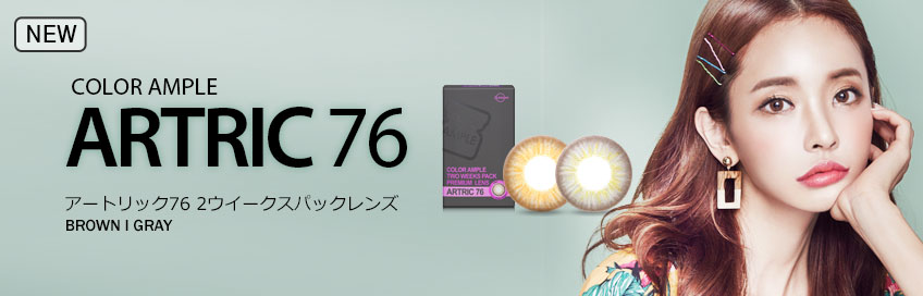 【Artric76】アートリック76