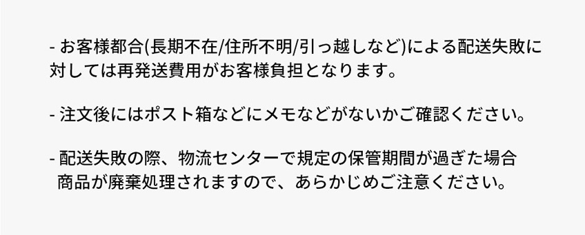 長期不在・受け取り拒否について